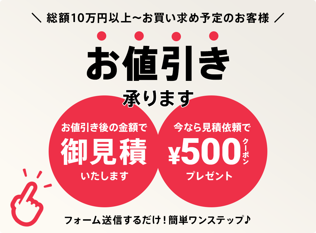 まとめておトクな大口注文
